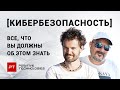 Будущее наступило: гендиректор Positive Technologies о кибербезопасности и тенденциях IT сектора