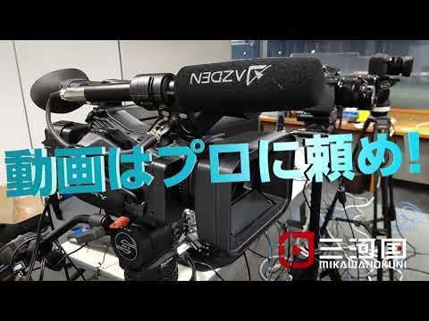 映像制作・出張写真撮影　三河国