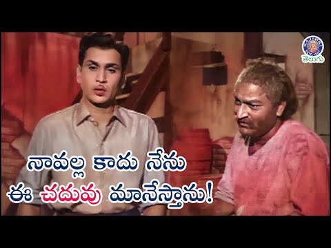 నావల్ల కాదు నేను ఈ చదువు మానేస్తాను! | ANR backslashu0026 Gummadi Venkateswara Rao Best Scene | Manchi Manasulu - RAJSHRITELUGU