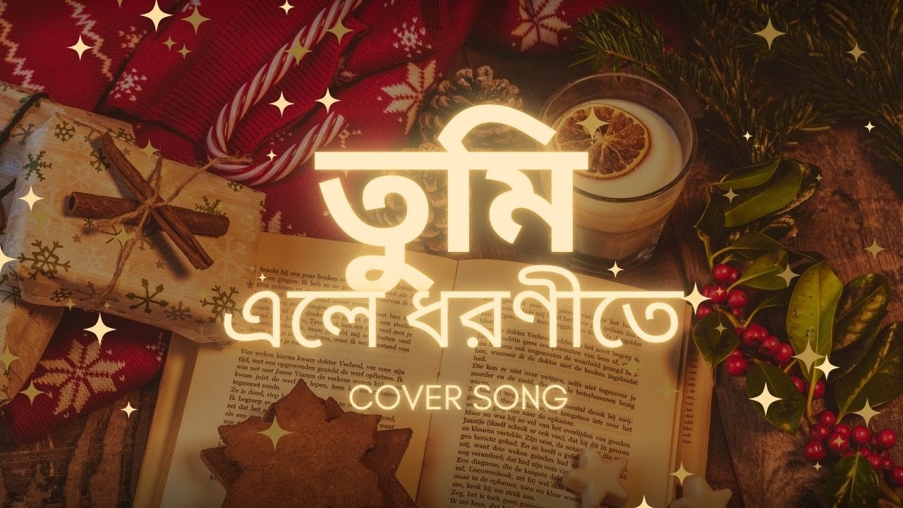 TUMI ELE DHORONITE || তুমি এলে ধরণীতে || Bangla Christmas Song