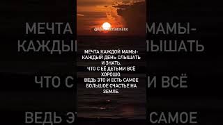 Мечта каждой мамы — каждый день слышать и знать, что с её детьми всё хорошо.