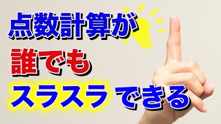 【麻雀初心者向け講座】点数計算/符計算を実践でスラスラするためのコツを解説！