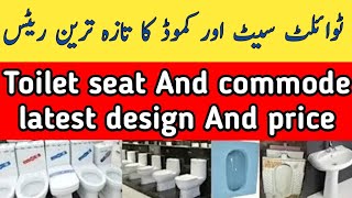 toilet seat price 2024 / commode seat price in pakistan  / bathroom commode price/ Zs Traders