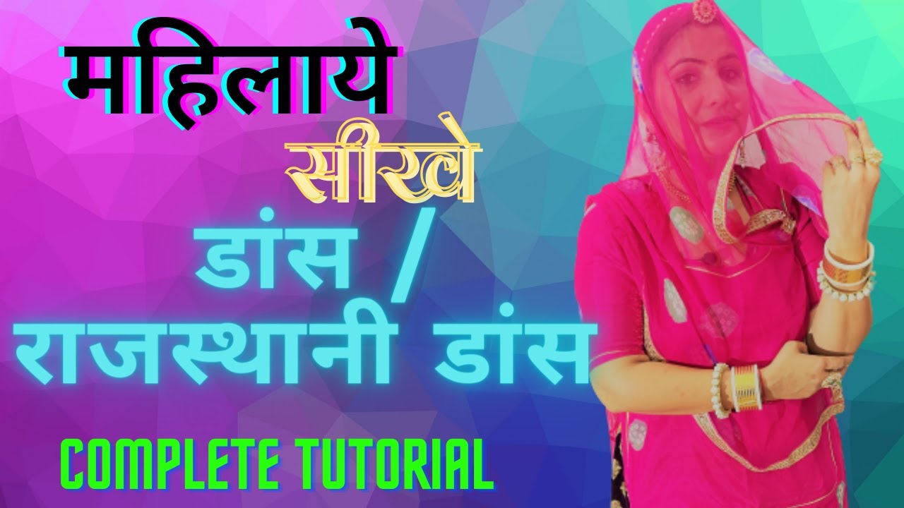 | Dance Steps For Housewives | गृहणियों के लिए | Basic Dance Steps for wedding | Complete Tutorial