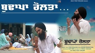 Budapa Rolta | Guri Dhaliwal | New Punjabi Song | Punjabi songs 2019  | Daily Post Punjabi