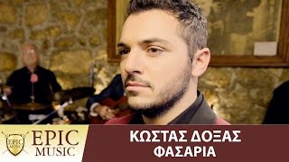 Κώστας Δόξας - Φασαρία - Official Music Video chords