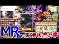 【モンハンワイルズ】『ワイルズMRが発表されたら期待したい激熱要素をファン特有の視点から解説』　海外公式Xが投稿した"ネルギガンテの姿が微妙に違う"という噂について【モンハン解説シリーズ】