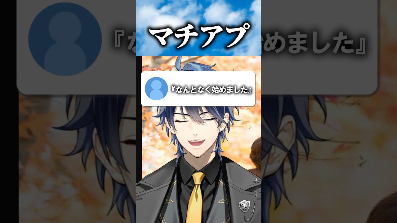 マチアプを始める理由 #雑談 #ゲーム実況 #ゲーム #切り抜き #shorts #マシュマロ