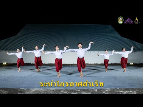 Kailasamreung Dance (Maha Sarakham Rajabhat University)