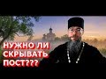 Нужно ли скрывать пост? О Христианских Добродетелях Мысли на Каждый день Евангелие Дня с Толкованием