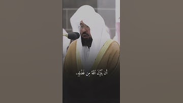 🤍 تلاوة خاشعة من معالي الشيخ أ.د#عبدالرحمن_السديس من سورة البقرة