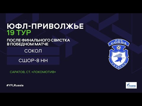 Capa de После финального свистка в победном матче ЮФЛ-Приволжья "Сокол-2007" - СШОР-8 2-1 (1-1). 11.09.2022г