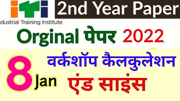 iti workshop calculation and science 2nd year question paper 2022