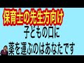 園で薬を受け取る時に必ずして欲しいこと