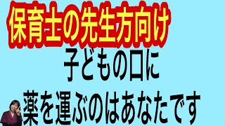 園で薬を受け取る時に必ずして欲しいこと