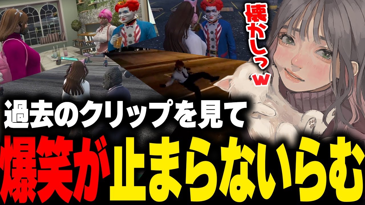 【ストグラ】クリップ鑑賞で過去のキモキャラや金令木雅之、初めてマクドナルドに出会いに爆笑するこはならむ【こはならむ ライト ファン太 切り抜き GTA5】