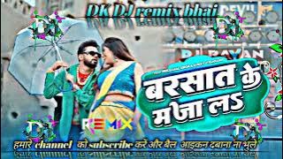 video √ बरसात के मजा ल #neelkamal_singh_√ Shilpi Raj ✓barsat ke maja la new song DJ remix song