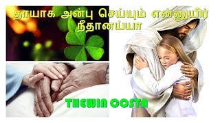 Video thumbnail of "தாயாக அன்பு செய்யும் என்னுயிர் நீதானய்யா - 19 05 2019"