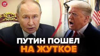 😱Путин РАЗМАЗАЛ Трампа ПРИ ВСЕХ. Срочное РЕШЕНИЕ. Ответ РФ ОШАРАШИЛ США. ДЕМЧЕНКО & КУЛЬПА. Лучшее