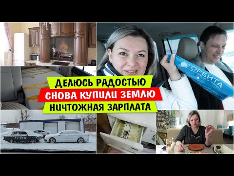 Делюсь РАДОСТЬЮ / Снова КУПИЛИ ЗЕМЛЮ / Ничтожная ЗАРПЛАТА / Vika Siberia LifeVlog