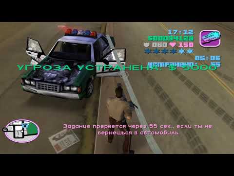 GTA: Vice City - Миссии полиции