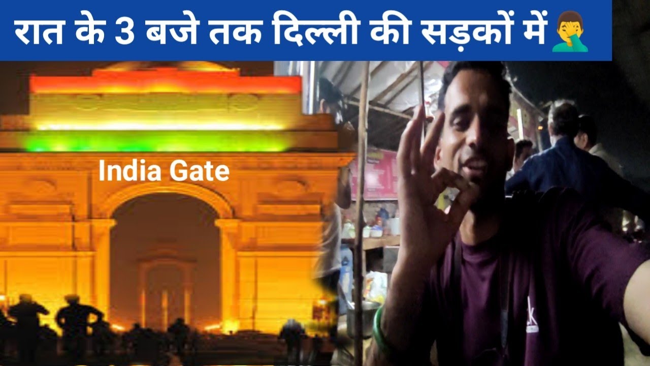 दिल्ली में रात 2 बजे तक घुमते रहे!! India gate m raat ko 2 baje Popat ...