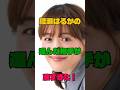 綾瀬はるかの選んだ相手が凄すぎた！#女優#恋愛