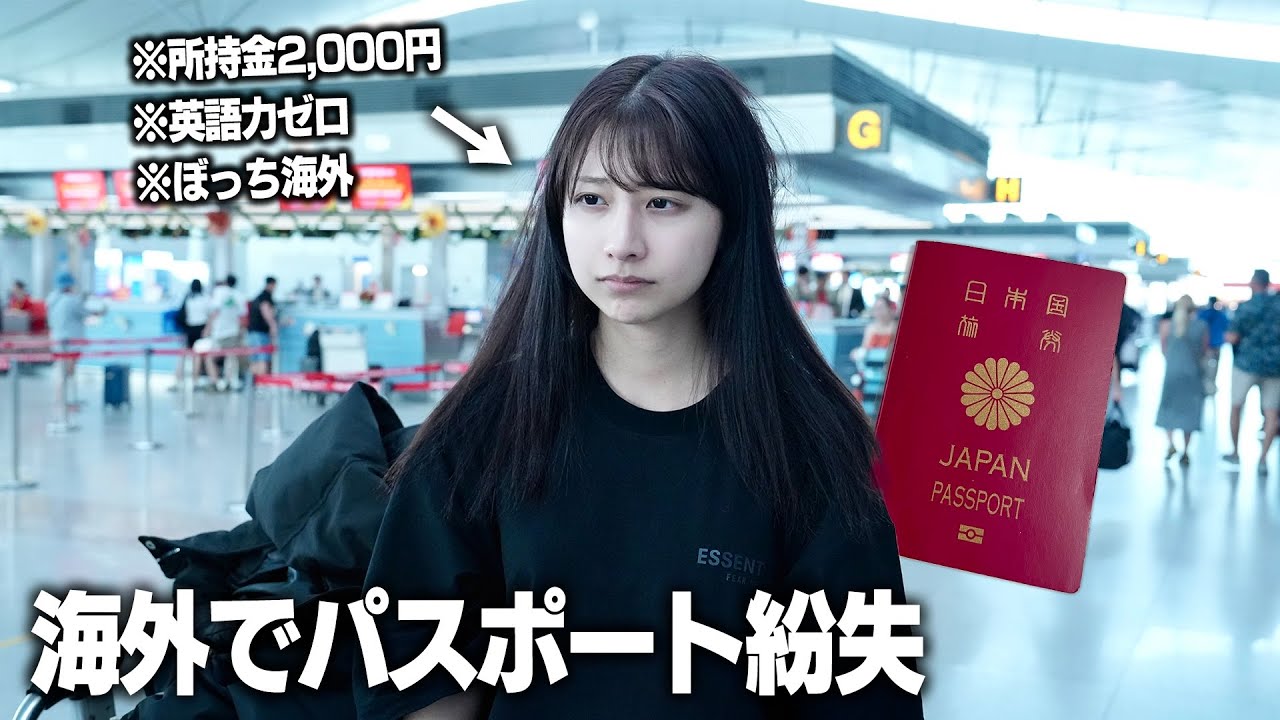 パスポート 無く したら