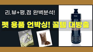 고양이 간식+애견 미용+자동 리드줄+파충류 바닥재까지! 펫 용품 언박싱!