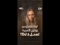 شابة ي زعم أنها ابنة غير معلنة لفلاديمير بوتين