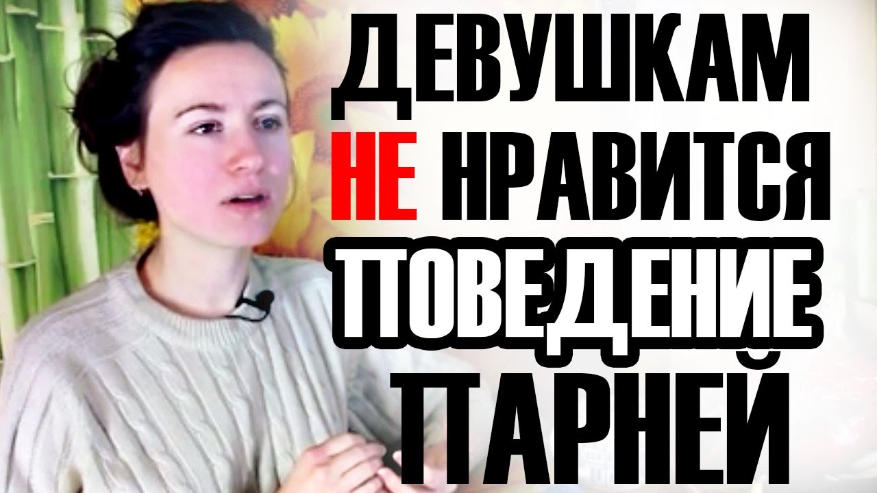 Как узнать нравится ли парень девушками Как узнать нравится ли парень девушками