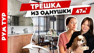 картинка: 💥Из ОДНУШКИ в шикарную ТРЕШКУ😍 Невероятная перепланировка. Дизайн интерьера. Рум тур.