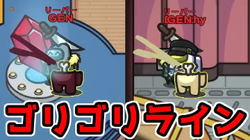 ラインつなぎまくり人外勝利【AmongUs】