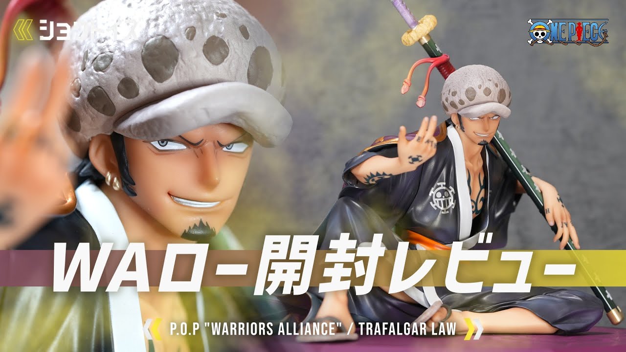 【ワンピースフィギュア】POP トラファルガー・ロー “Warriors Alliance” ワノ国 ONEPIECE【開封レビュー 紹介 おすすめ】