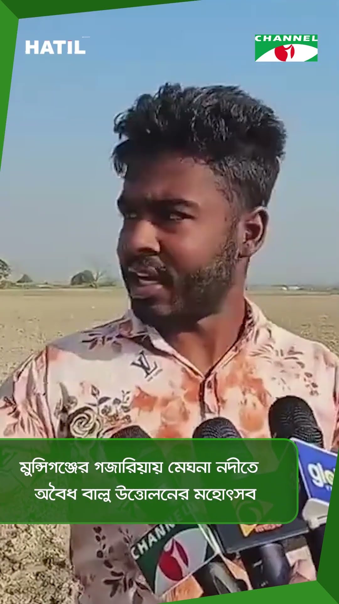 মুন্সিগঞ্জের গজারিয়ায় মেঘনা নদীতে অবৈধ বালু উত্তোলনের মহোৎসব || Channel i News