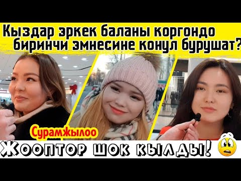 Video: Баржеп менен тийбейсизби?