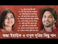 Alka Yagnik & Babul Supriyo || অল্কা ইয়াগনিক & বাবুল সুপ্রিয় কিছু গান || Bengali Hits Songs || SJ Mp3 Song