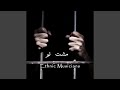 مشت تو 