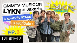 LYKN LANDING EP.3 | GMMTV MUSICON  LYKN In Jakarta 5 หมาป่ากับ STAGE ปลายปีที่อินโด!