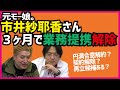 【元モー娘。】市井紗耶香わずか3ヶ月で事務所契約解除