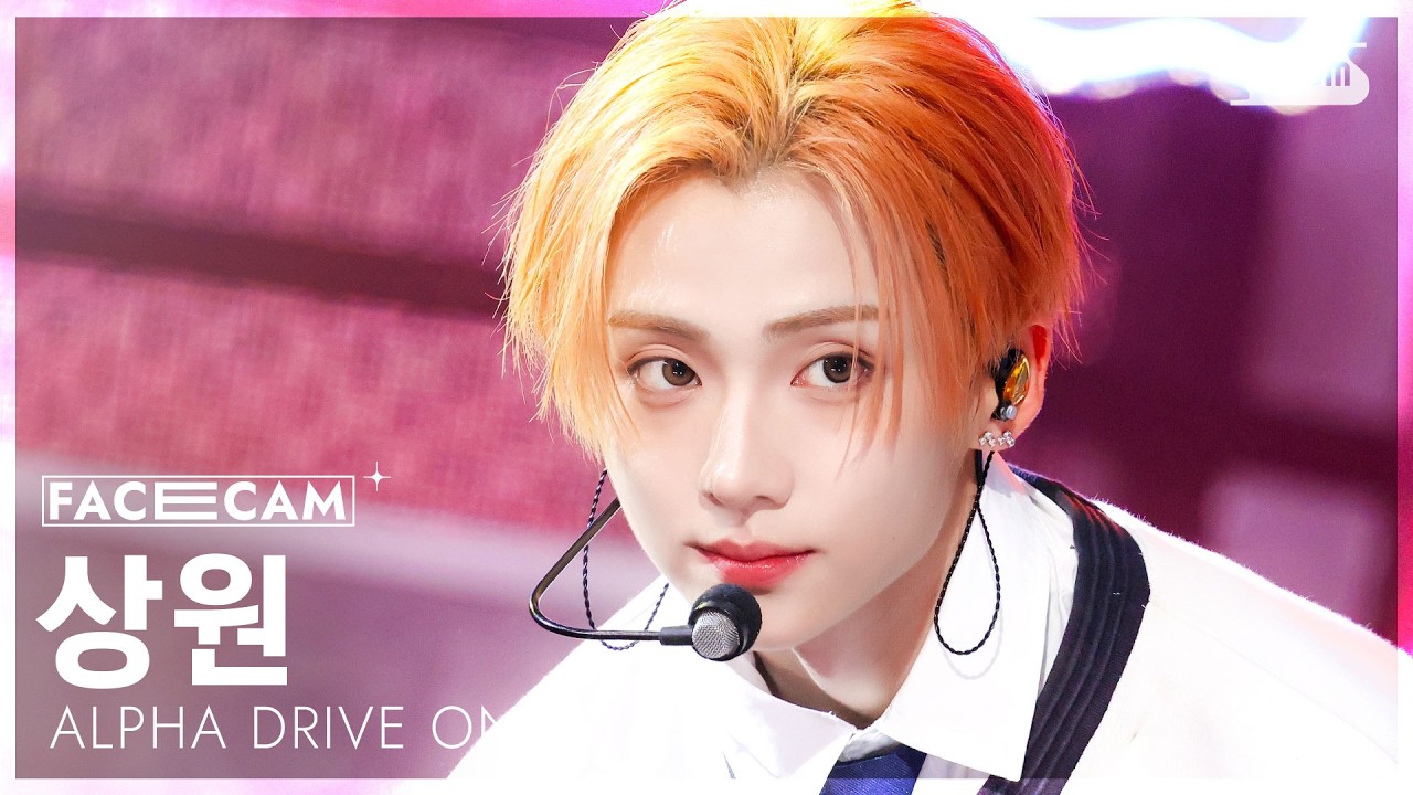 FaceCam 4K] ALPHA DRIVE ONE SANGWON 'OMG!' (ALPHA DRIVE ONE