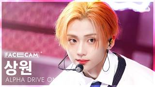 サンウォン ALD1 サノク Omg FaceCam 4K] ALPHA DRIVE ONE SANGWON 'OMG!' (ALPHA DRIVE ONE