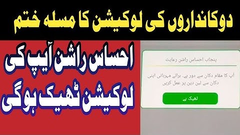 how to fix ehsaas app location problem/ehsaas rashan raiyat #usman #rashan