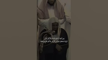 📹 {وَمِنْ آيَاتِهِ يُرِيكُمُ الْبَرْقَ خَوْفًا}تلاوة قديمة للشيخ سعود الشريم |سورة الروم #trending