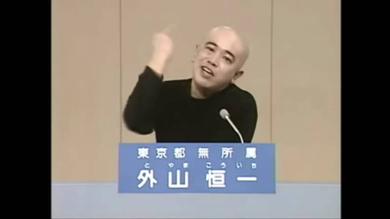 そとやまこういち, 外山恒一 小集団 – HIUCC