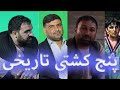 پنج کشتی تاریخی استاد حکمت الله حکیمی همایون شیرزاد حاجی وحید عباس شهید زمان شاه 