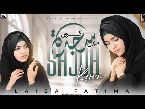 New Special Naat 2021 Laiba Fatima Mein Sajda Karon Ya Dil Ko Official Video 