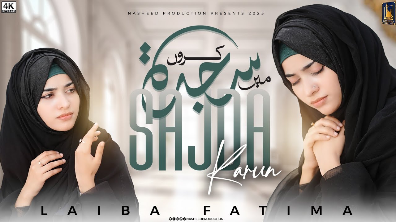 New Special Naat 2021 - Laiba Fatima - Mein Sajda Karon Ya Dil Ko Official Video