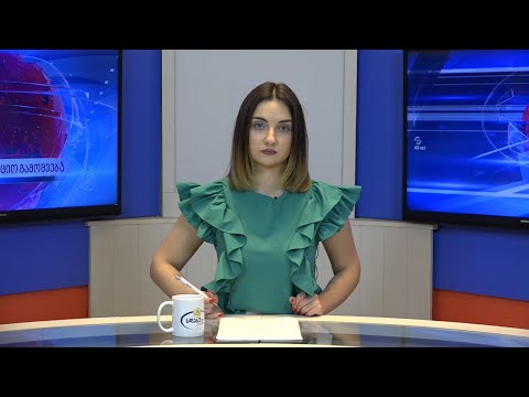 ახალი ამბები 19.05.2021 თამარ მოსიავა / Tamar Mosiava