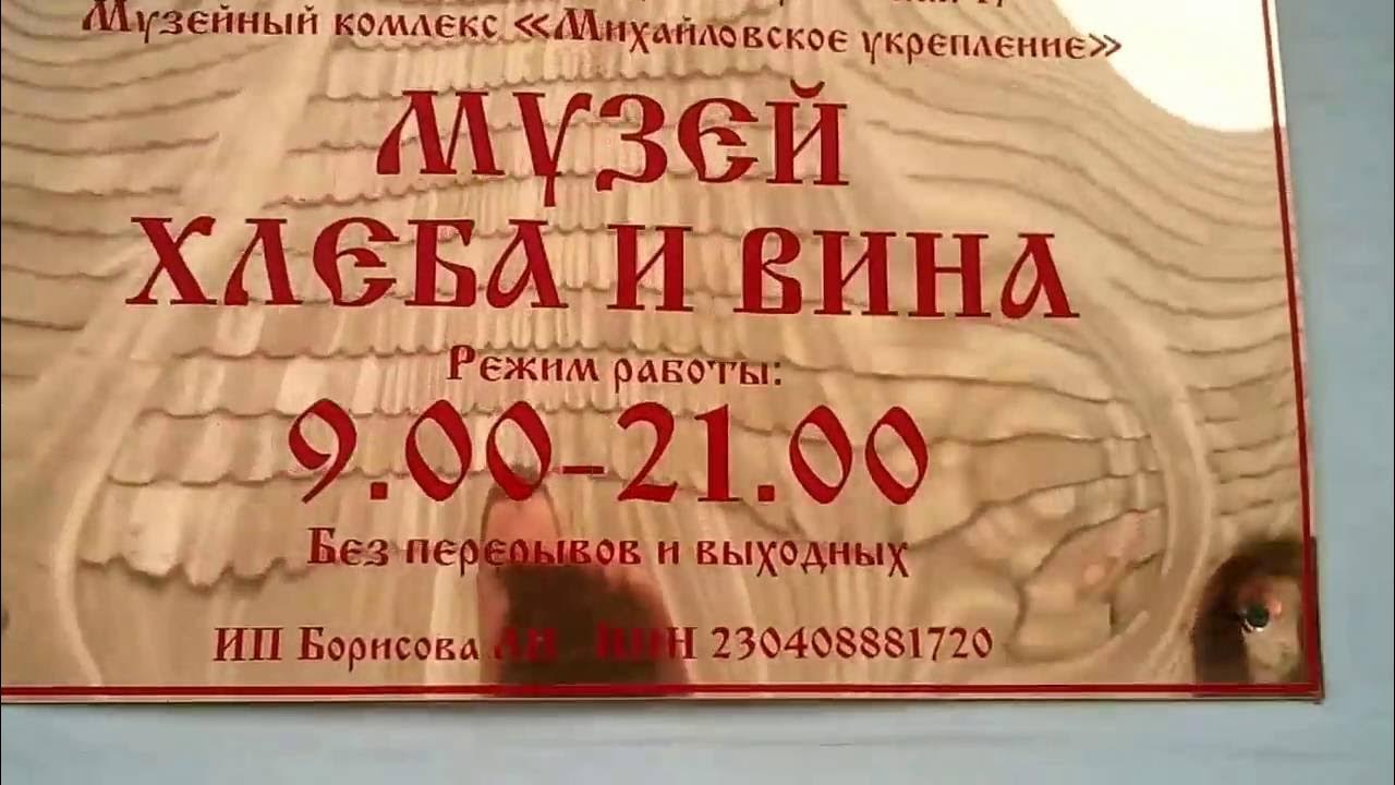 Архипо осиповка музей хлеба